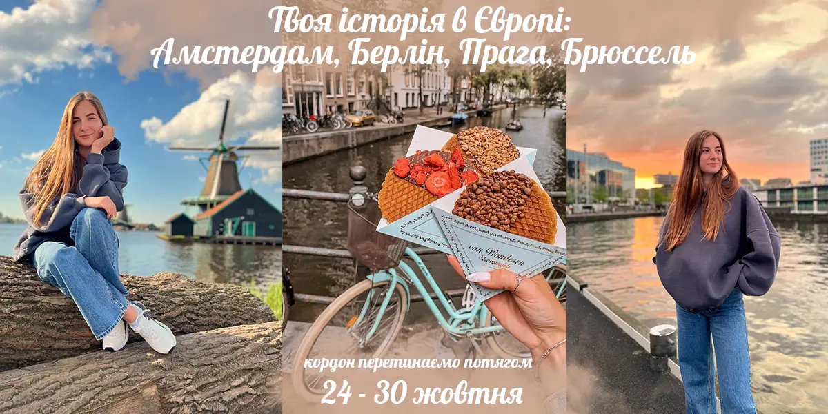 Вроцлав — фото до туру «Твоя історія в Європі: Амстердам, Берлін, Прага, Брюссель»